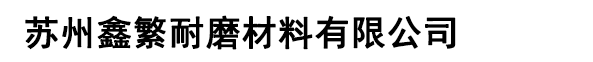 瑞安市信佳機(jī)械有限公司